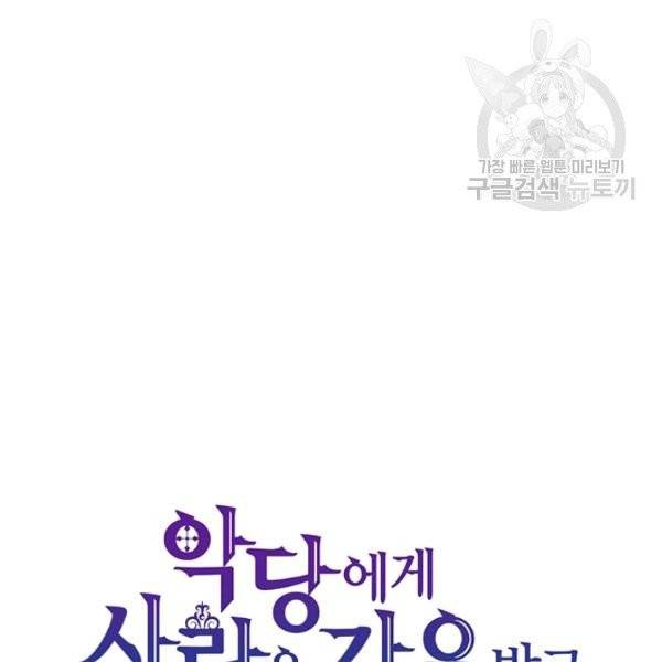 악당에게 사랑을 강요받고 있습니다 52화 21