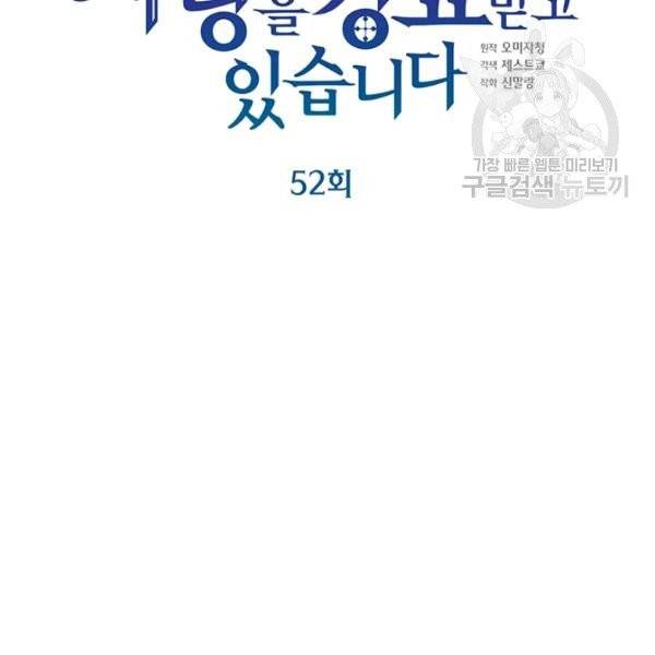 악당에게 사랑을 강요받고 있습니다 52화 22