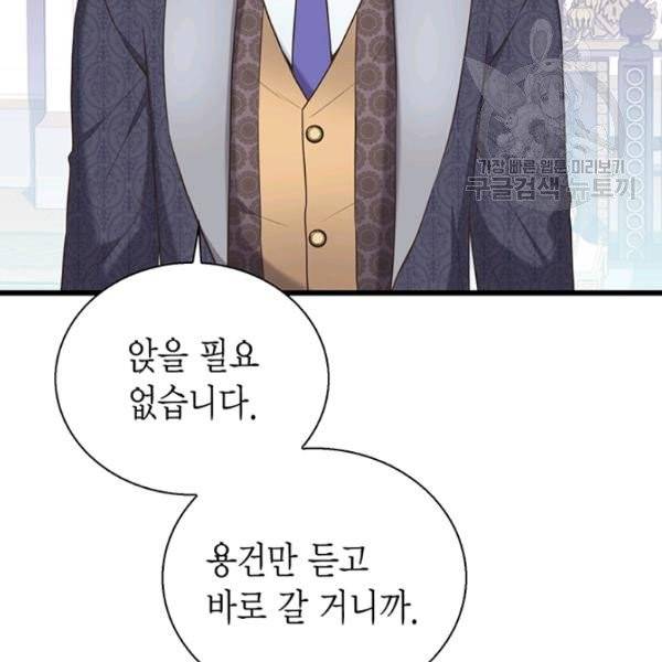 악당에게 사랑을 강요받고 있습니다 52화 25