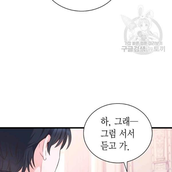 악당에게 사랑을 강요받고 있습니다 52화 26