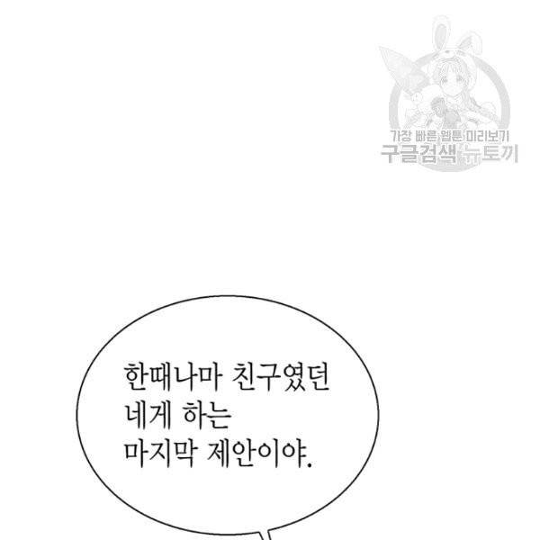 악당에게 사랑을 강요받고 있습니다 52화 28