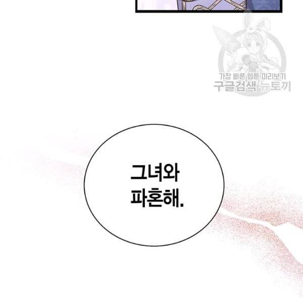 악당에게 사랑을 강요받고 있습니다 52화 30