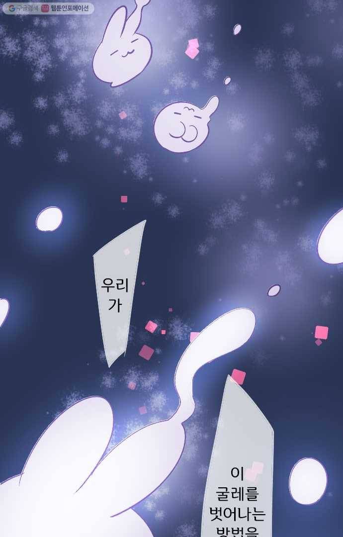 냠냠토끼 6화 2