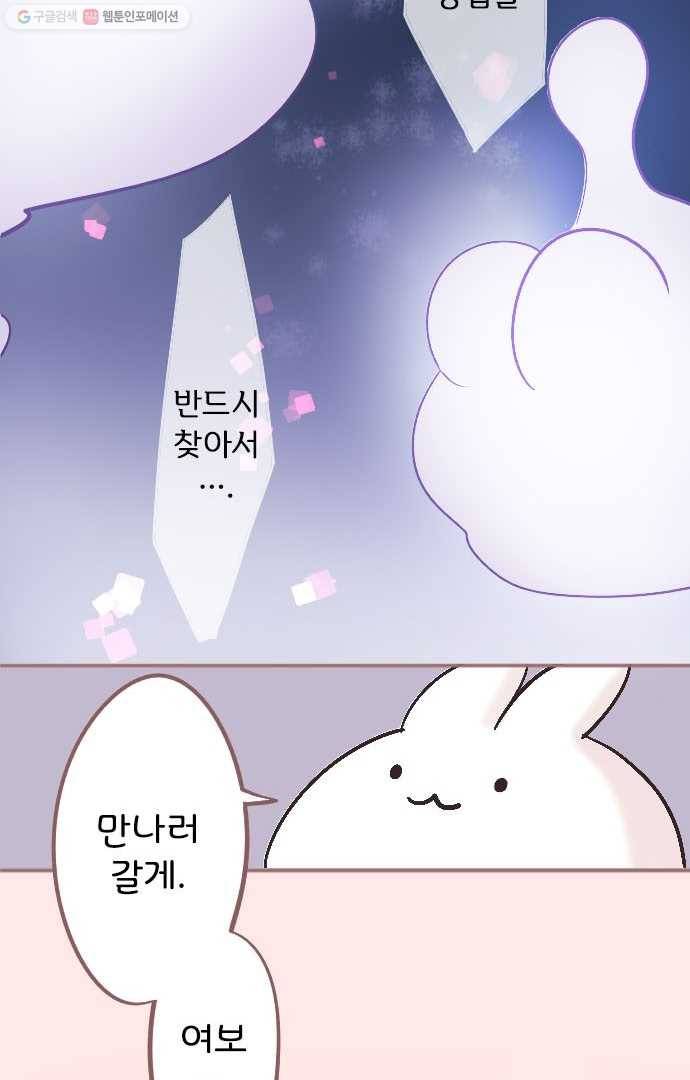 냠냠토끼 6화 3