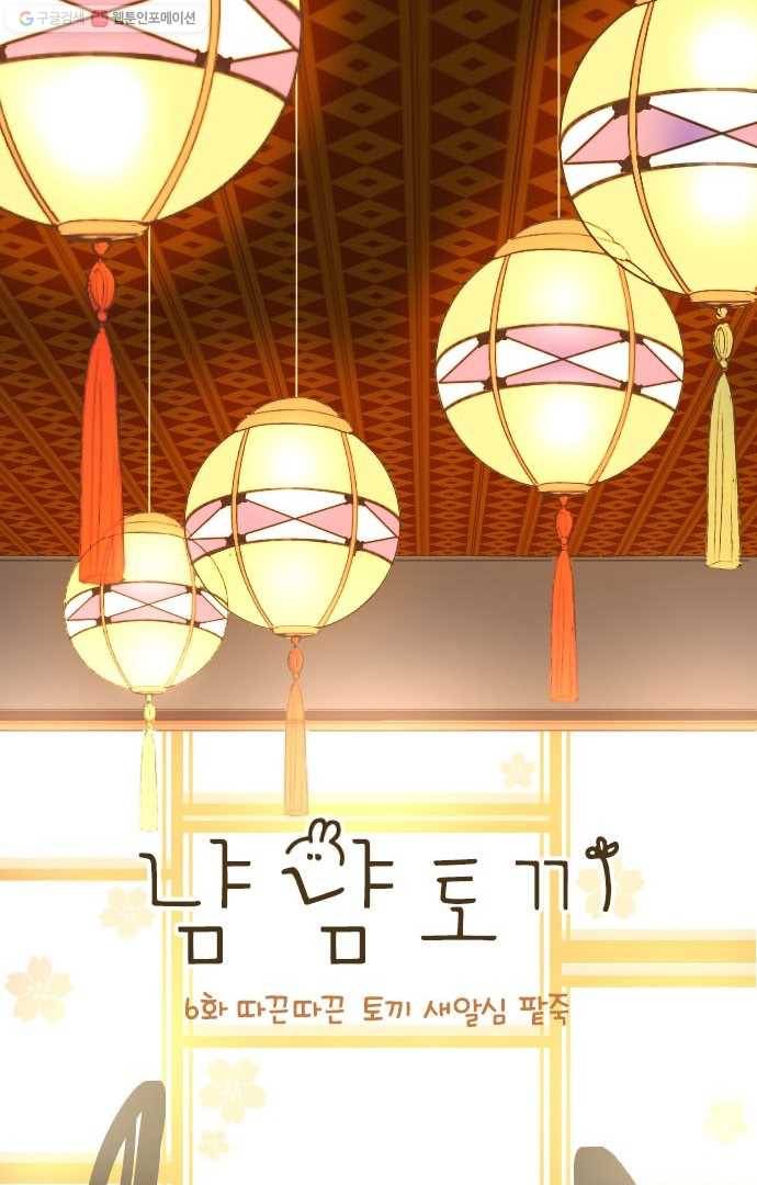 냠냠토끼 6화 5