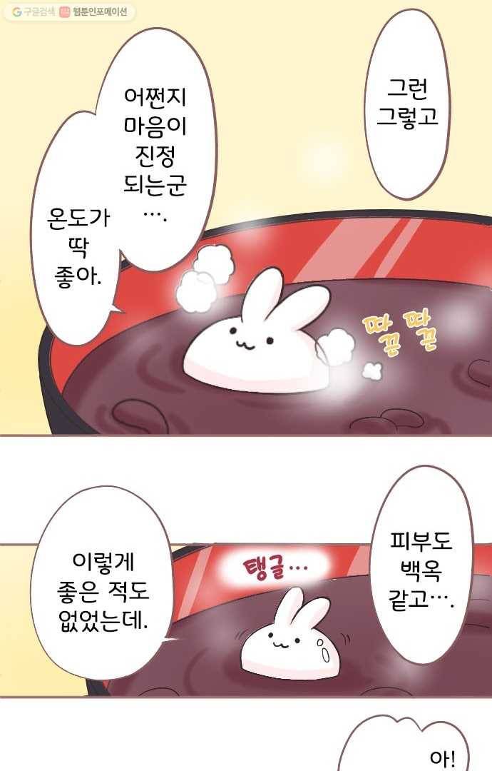 냠냠토끼 6화 7
