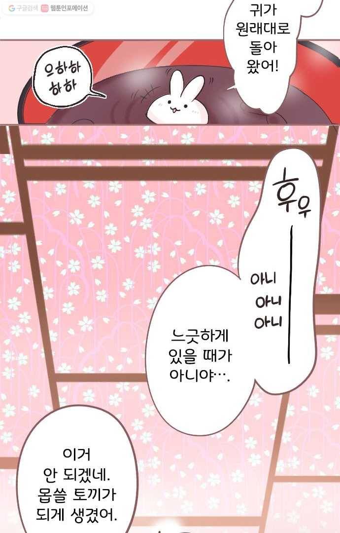 냠냠토끼 6화 8
