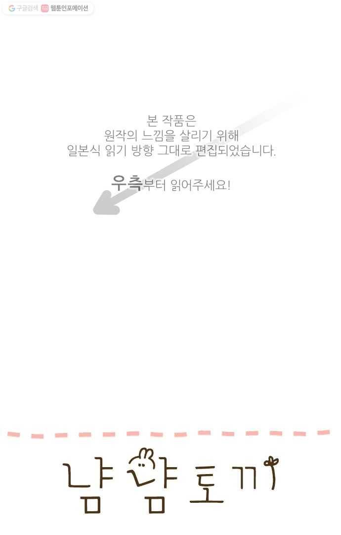 냠냠토끼 16화 1