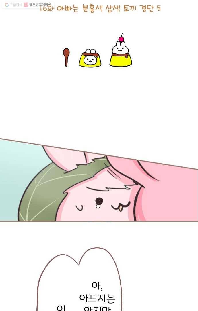 냠냠토끼 16화 2