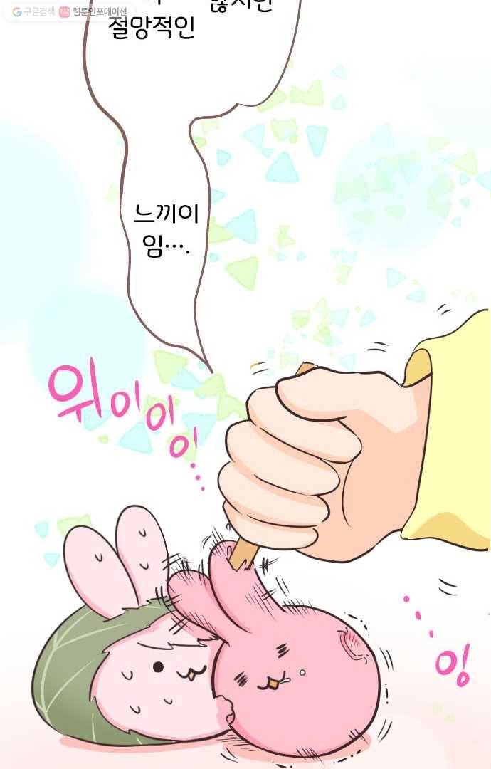 냠냠토끼 16화 3