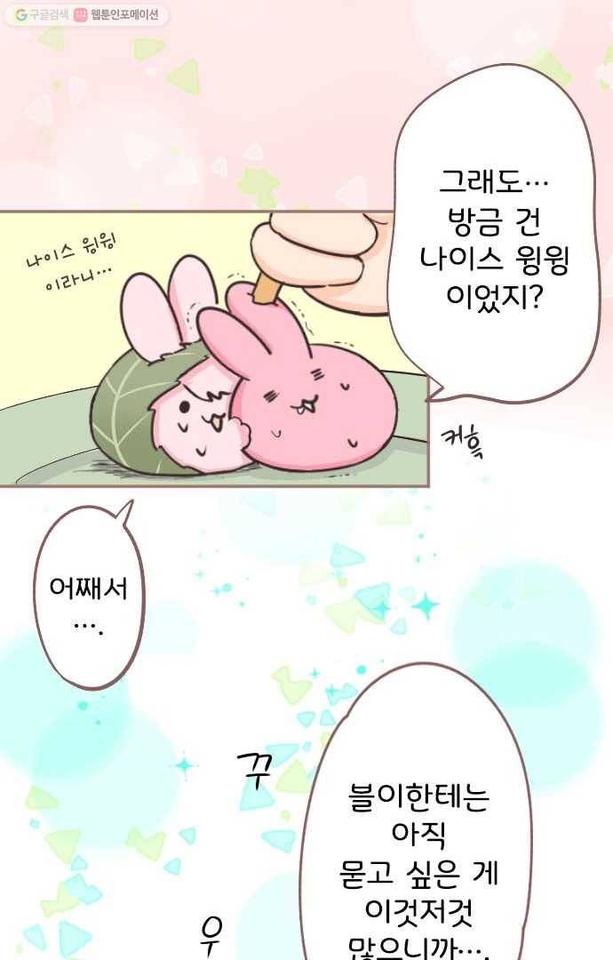 냠냠토끼 16화 4