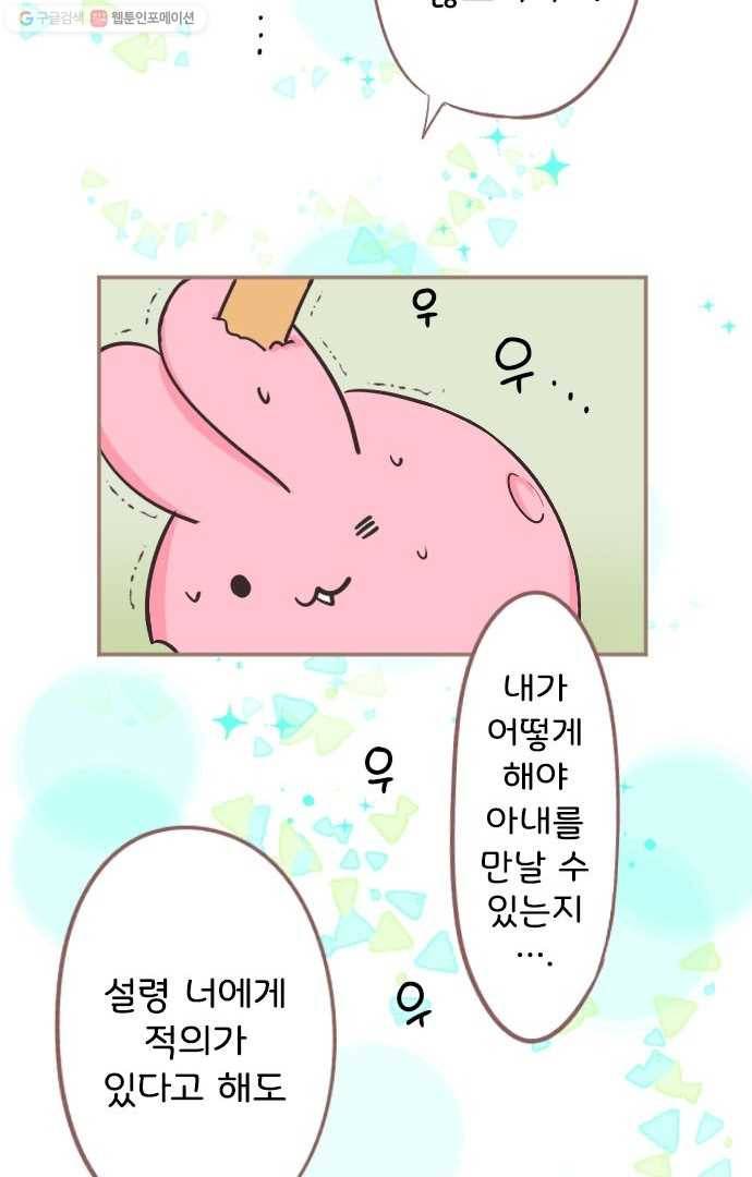 냠냠토끼 16화 5