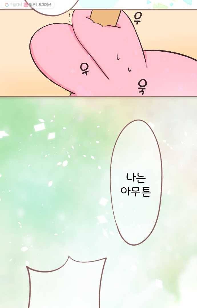 냠냠토끼 16화 6
