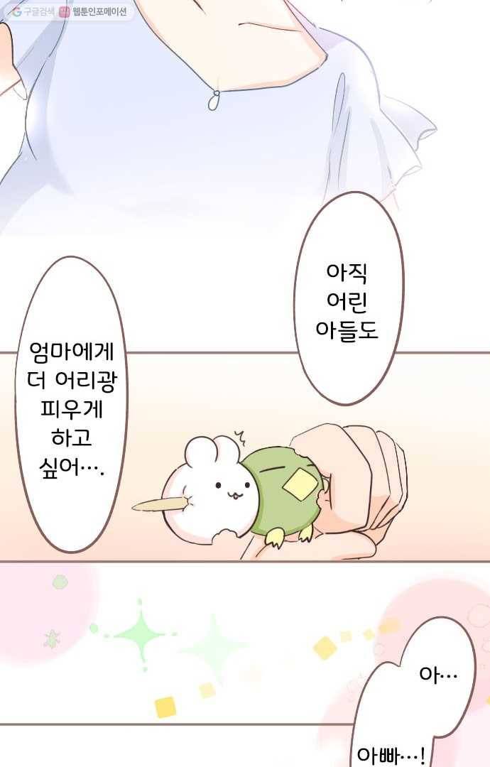 냠냠토끼 16화 8