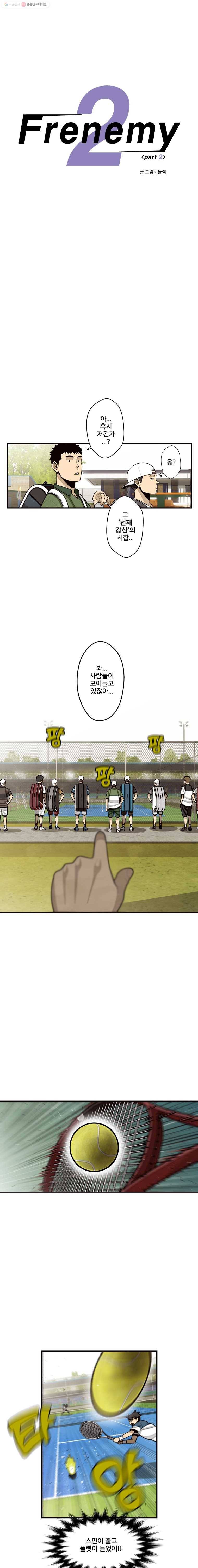 프레너미 파트2  7화 1