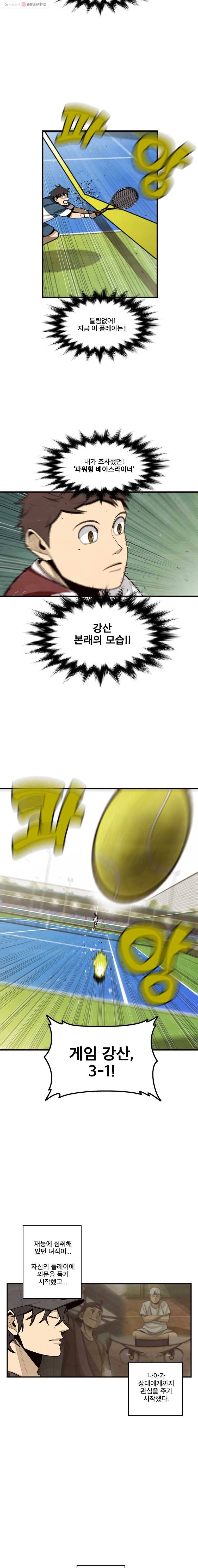 프레너미 파트2  7화 2