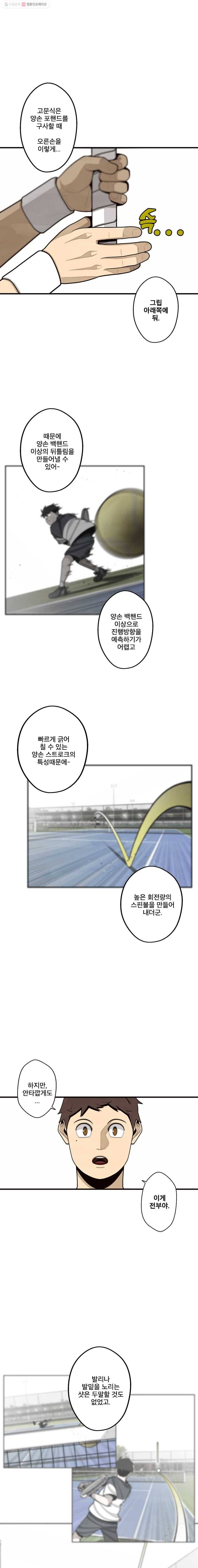 프레너미 파트2  7화 6