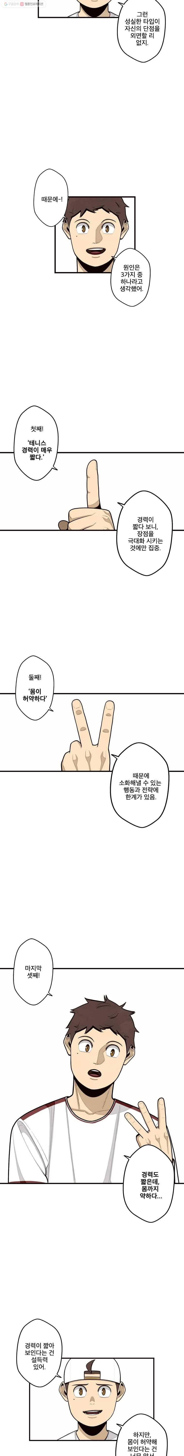 프레너미 파트2  7화 9