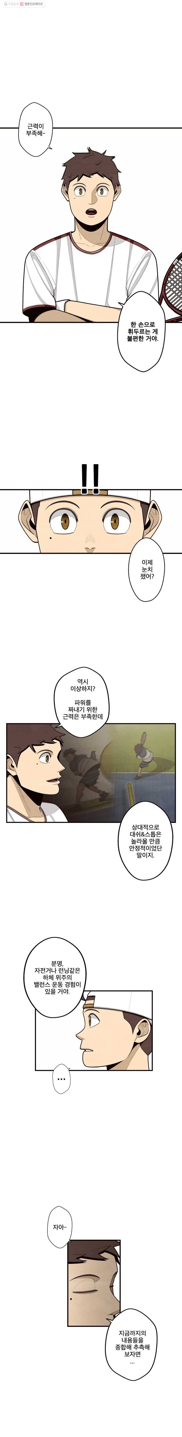 프레너미 파트2  7화 11