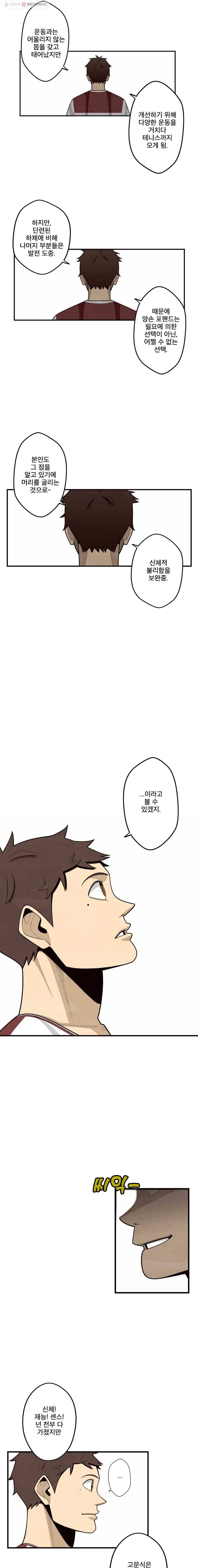 프레너미 파트2  7화 12