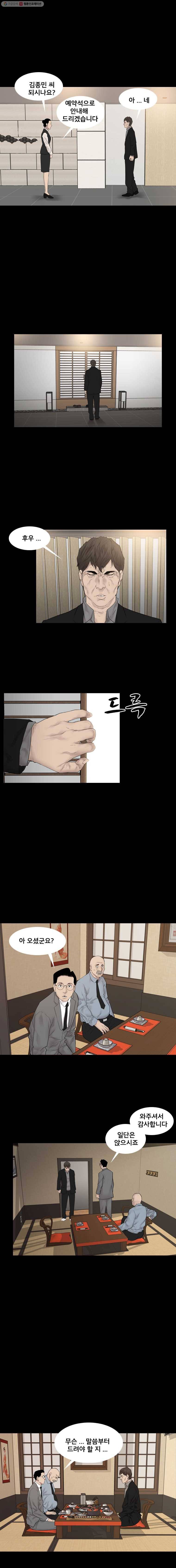 조우 43화 합의 2