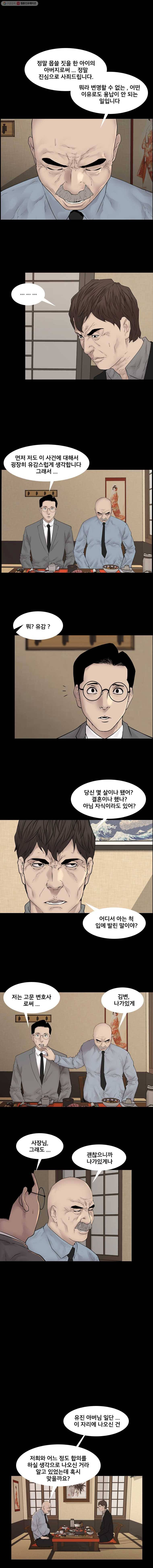조우 43화 합의 3
