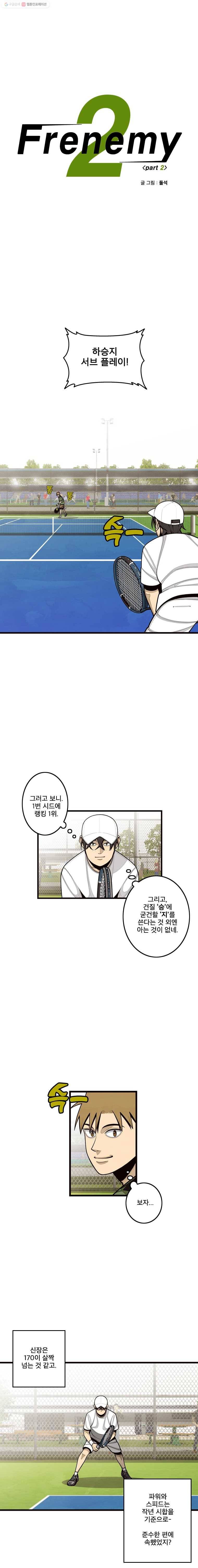프레너미 파트2  26화 1