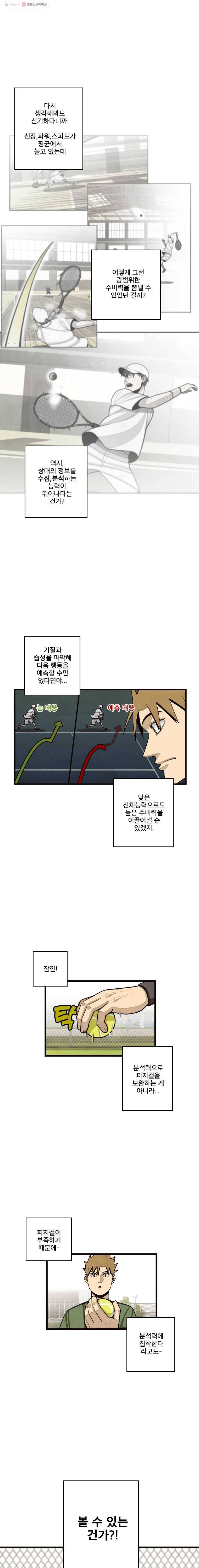 프레너미 파트2  26화 2