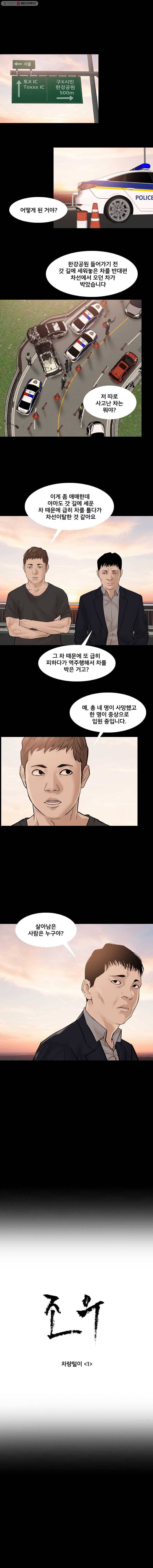 조우 54화 차량털이 (1) 1