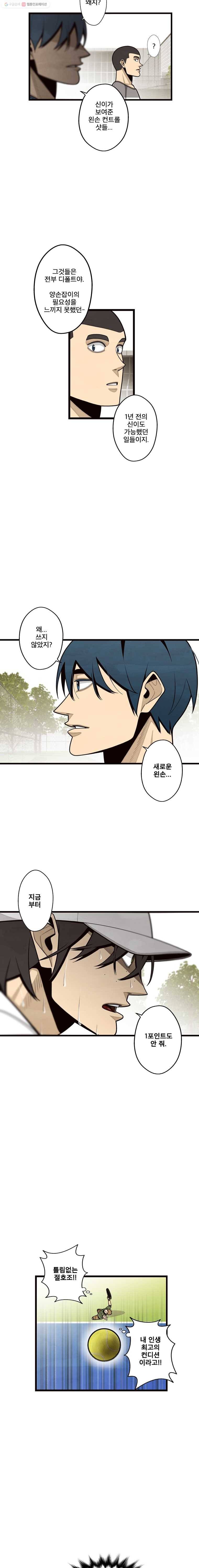 프레너미 파트2  35화 2