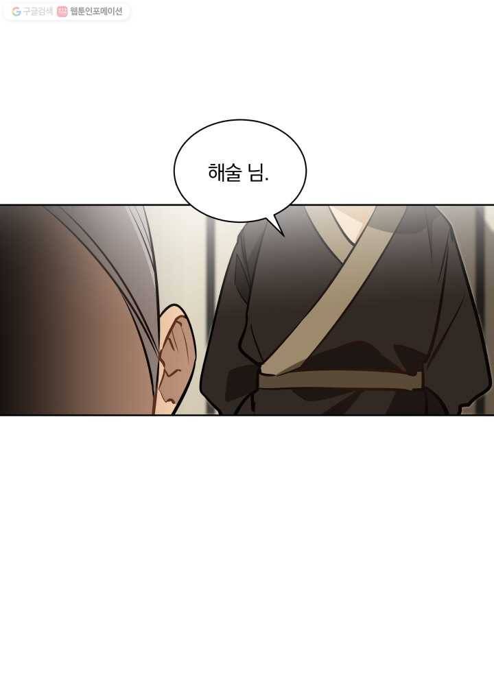 꽃을 문 짐승 82화 2