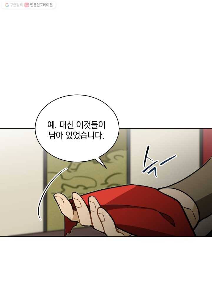 꽃을 문 짐승 82화 4