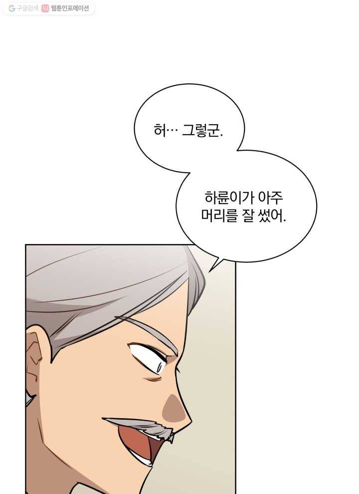 꽃을 문 짐승 82화 5