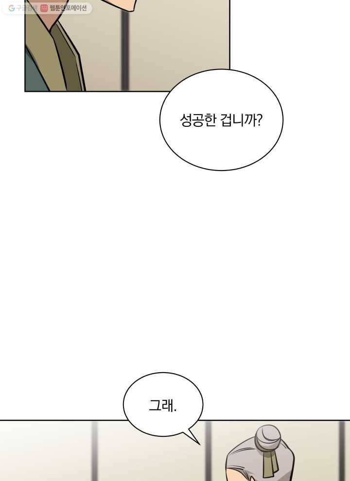 꽃을 문 짐승 82화 6