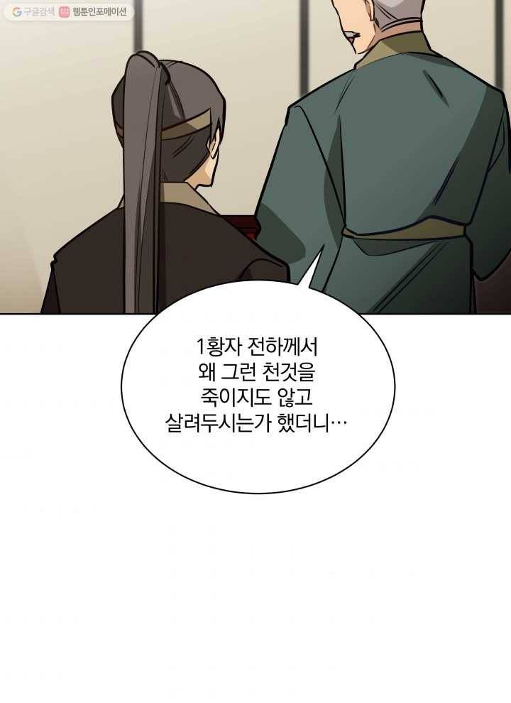 꽃을 문 짐승 82화 7
