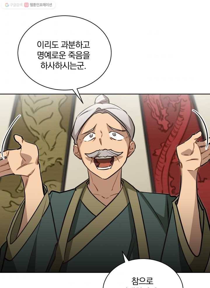 꽃을 문 짐승 82화 8