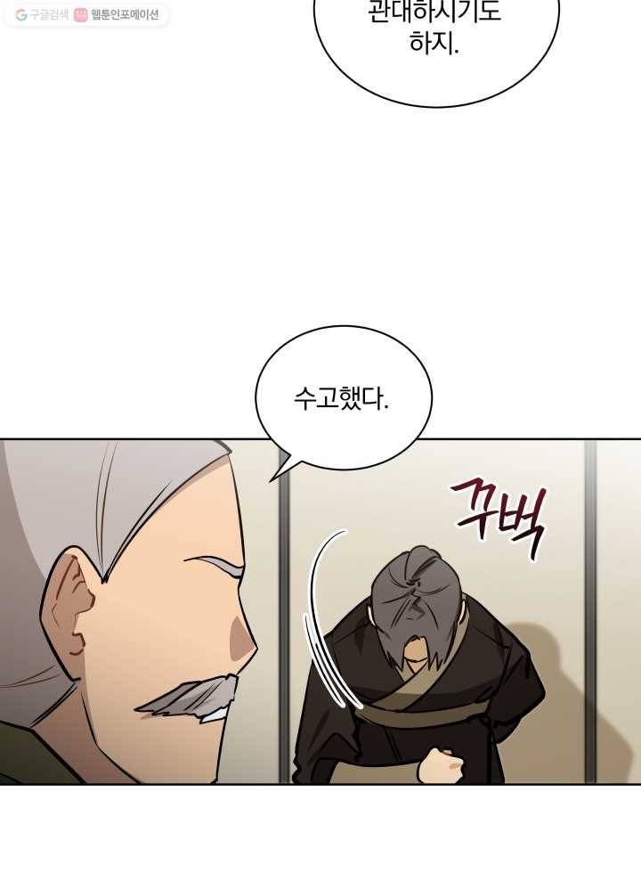 꽃을 문 짐승 82화 9