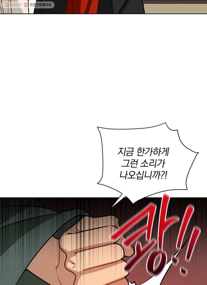 꽃을 문 짐승 82화 15