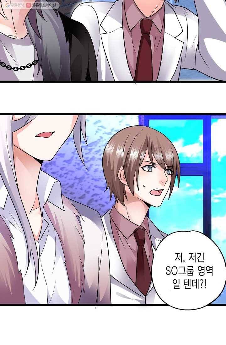 이 조폭은 귀여워 21화 5