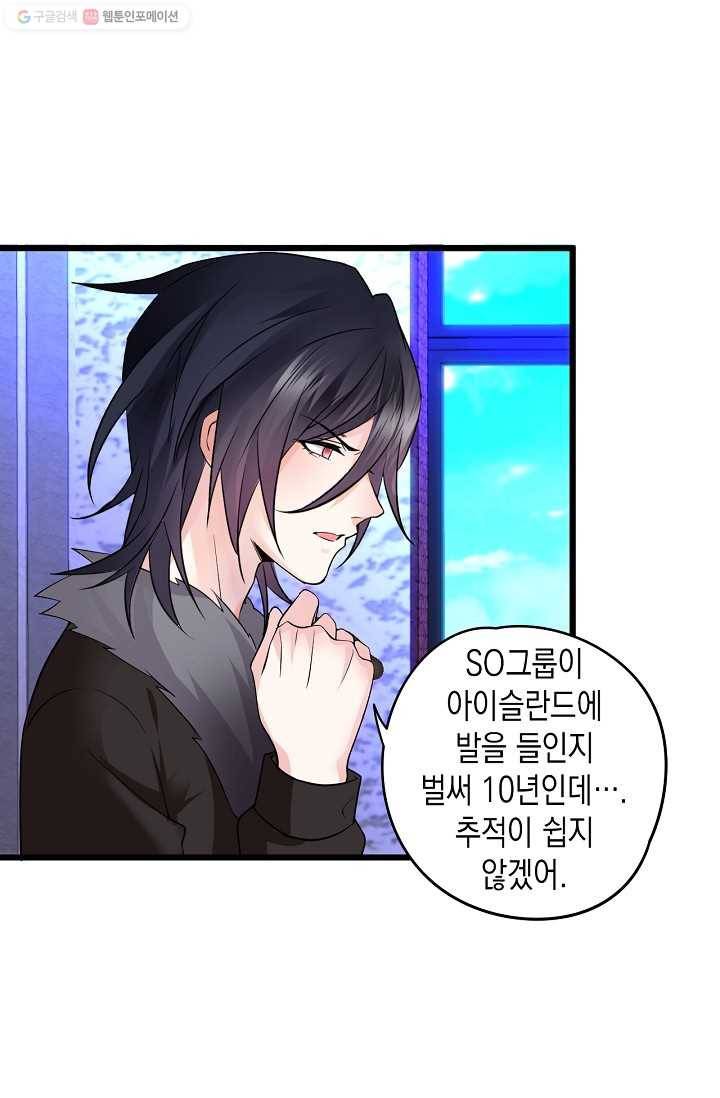 이 조폭은 귀여워 21화 7
