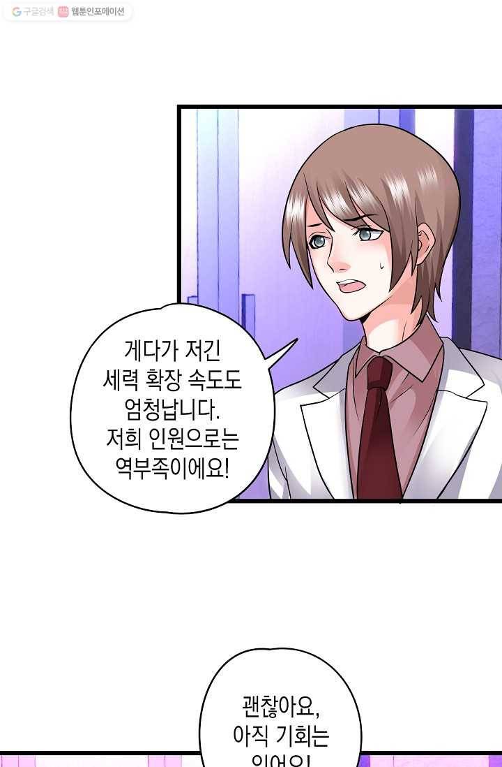 이 조폭은 귀여워 21화 8