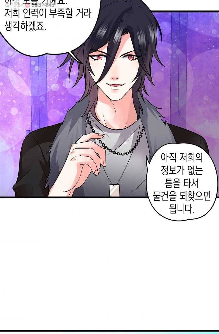 이 조폭은 귀여워 21화 10