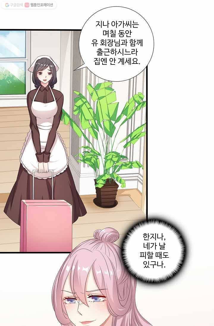 전처의 유혹 21화 10