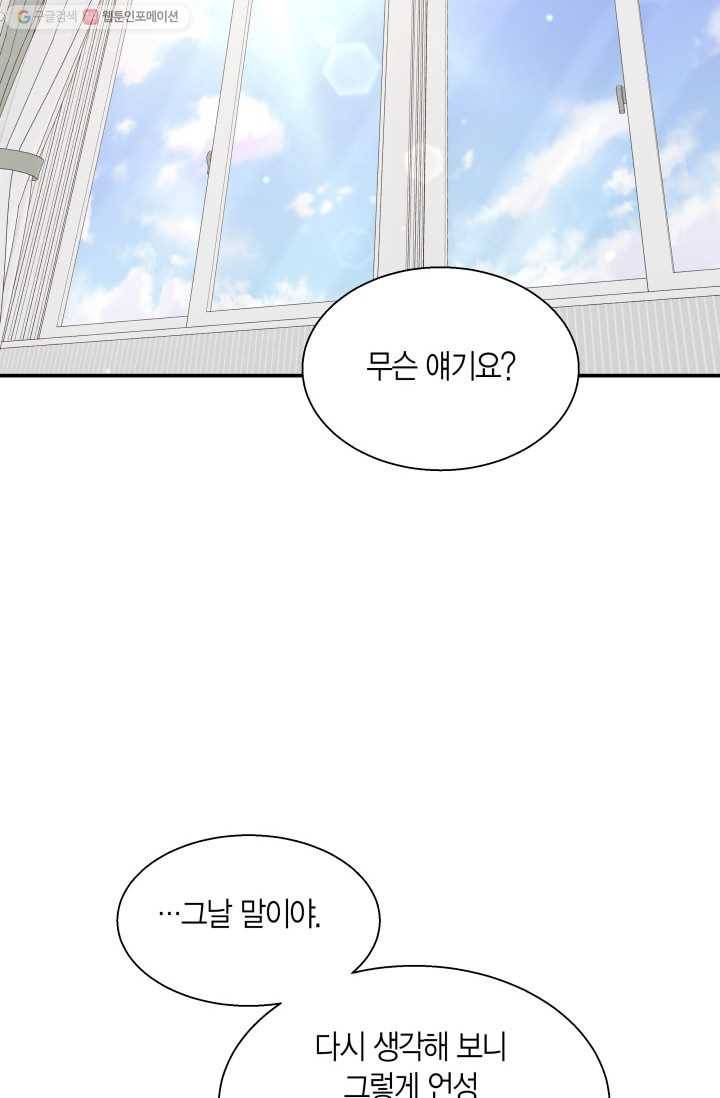 비 내리는 밤 - 9화 7