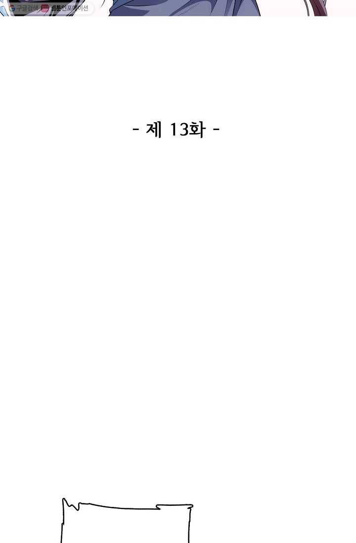 절세반지로 최강 고수 13화 2