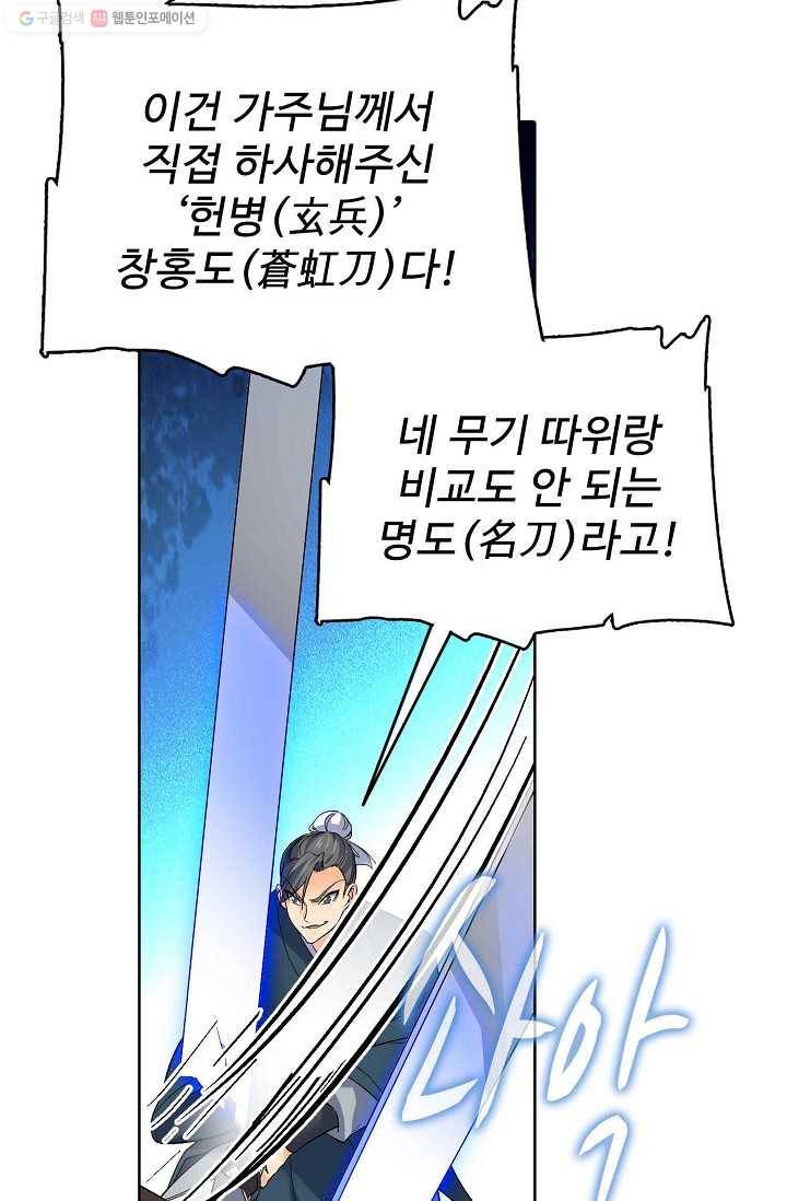 절세반지로 최강 고수 13화 9