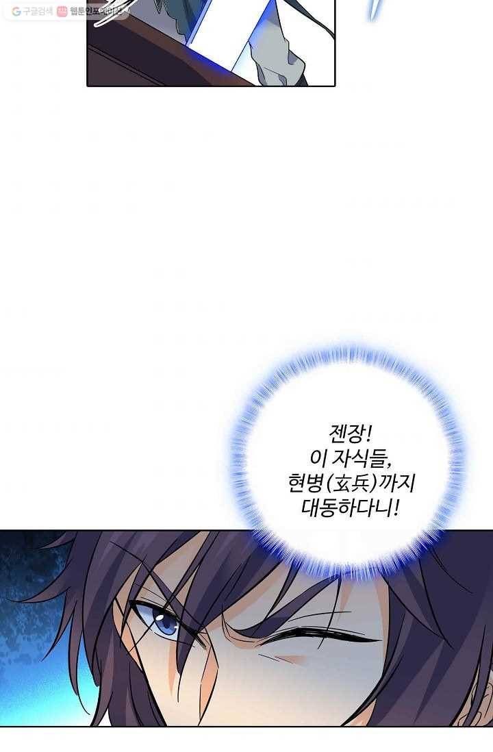 절세반지로 최강 고수 13화 10