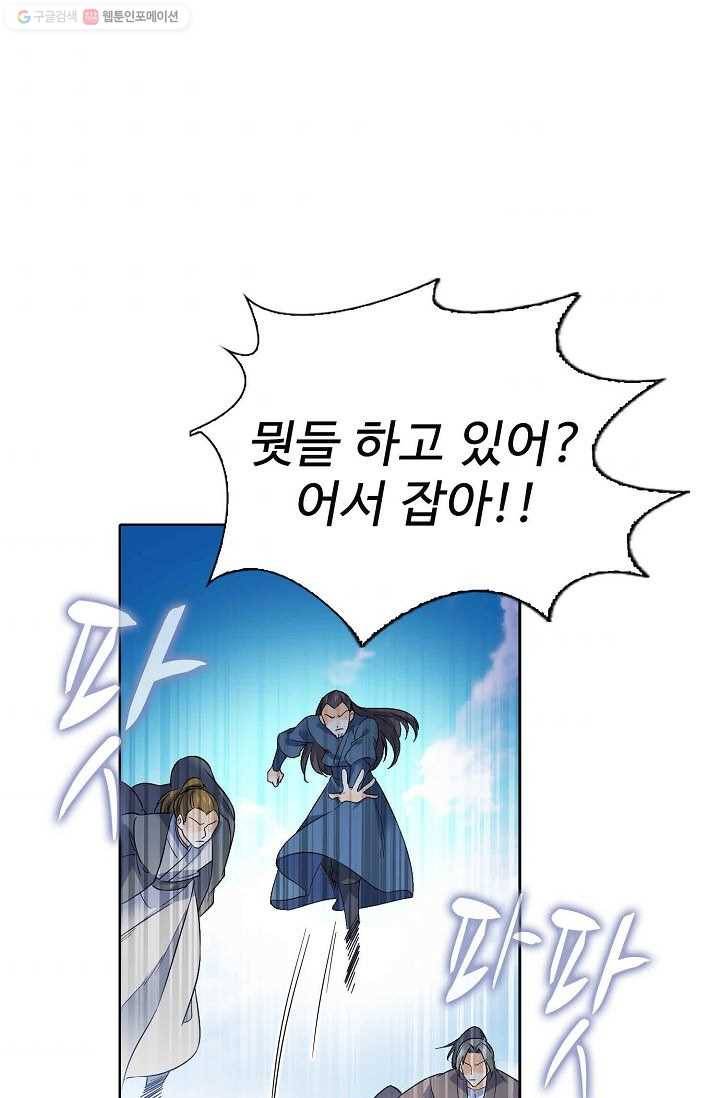 절세반지로 최강 고수 13화 11