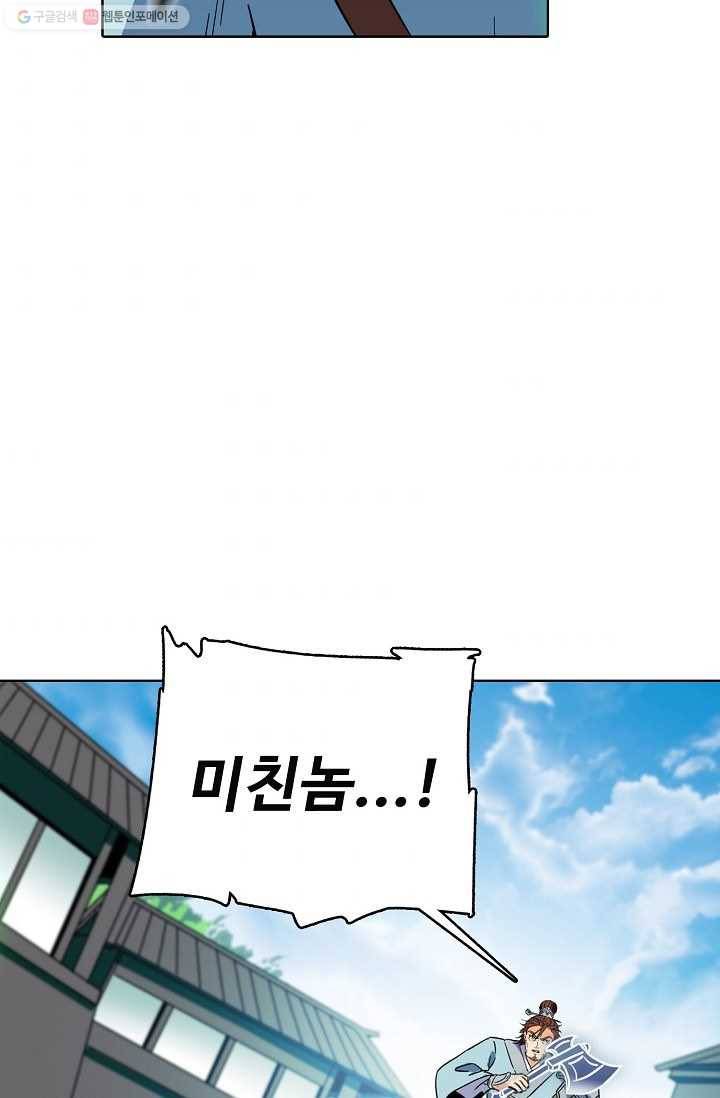 절세반지로 최강 고수 20화 11