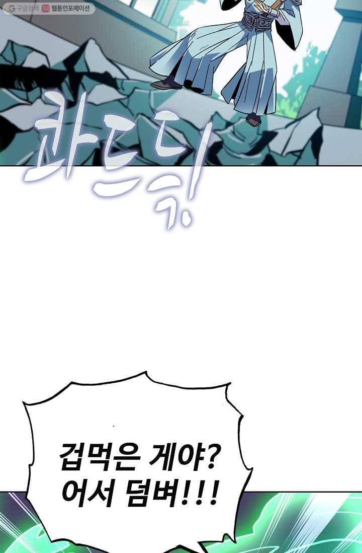 절세반지로 최강 고수 20화 12